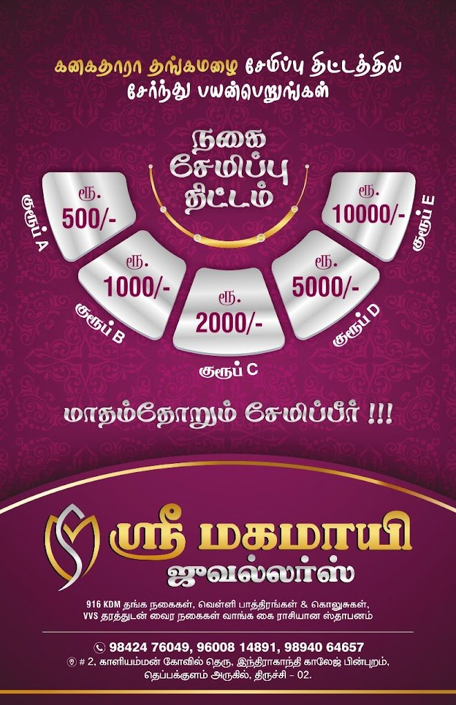 Sri Mahamaayi Jewellers Savings Scheme